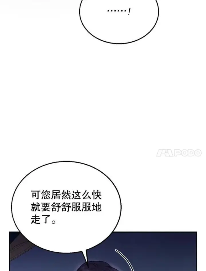 《怀了恶棍的孩子》18.公爵病危图90