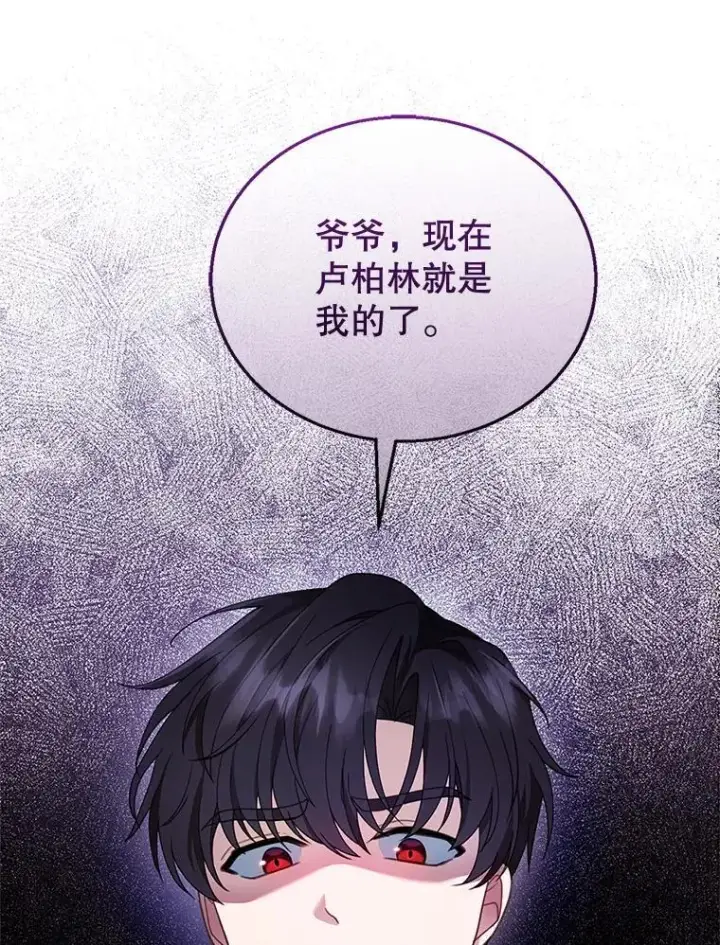 《怀了恶棍的孩子》18.公爵病危图92