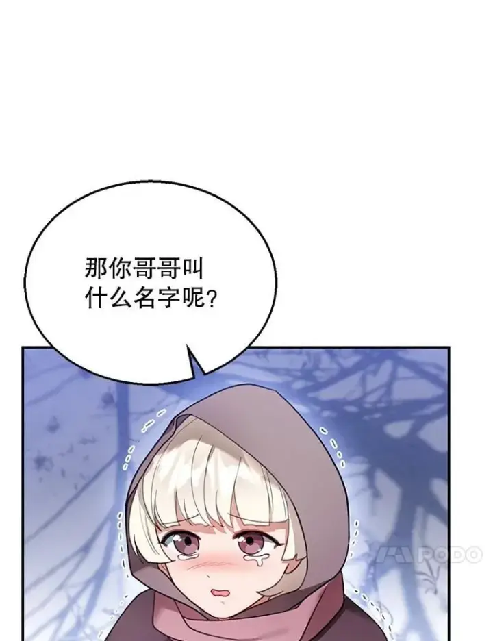 《怀了恶棍的孩子》19.怪兽出没（1）图103