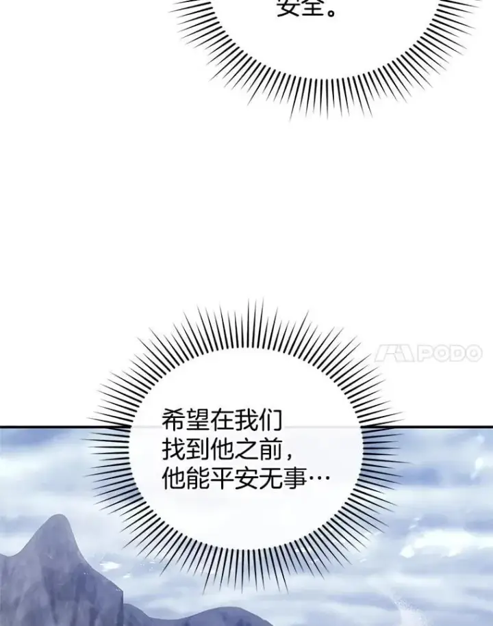 《怀了恶棍的孩子》19.怪兽出没（1）图110
