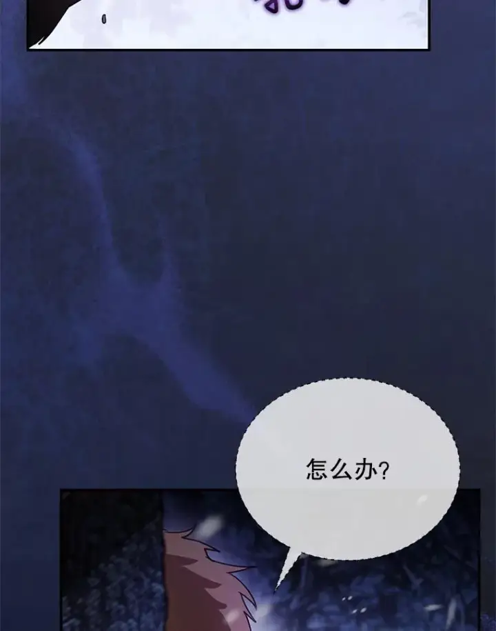 《怀了恶棍的孩子》19.怪兽出没（1）图116