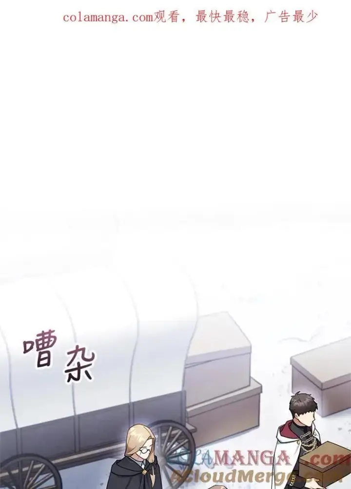 《怀了恶棍的孩子》19.怪兽出没（1）图121