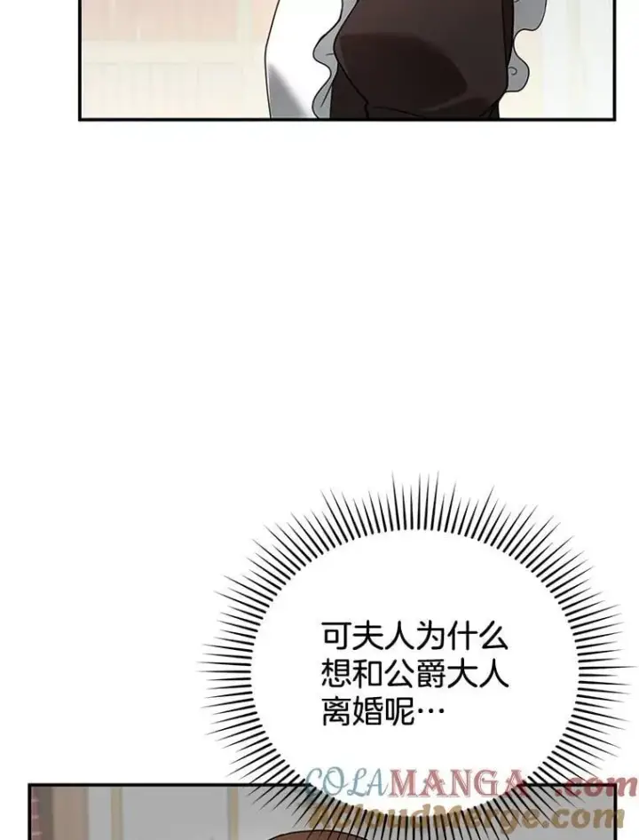 《怀了恶棍的孩子》19.怪兽出没（1）图13