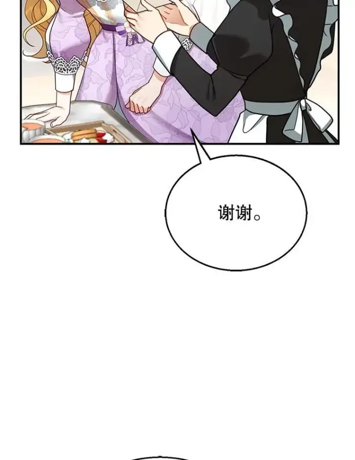 《怀了恶棍的孩子》19.怪兽出没（1）图16