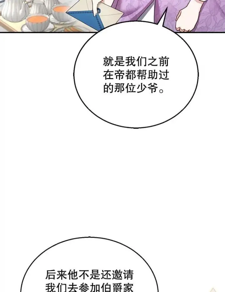 《怀了恶棍的孩子》19.怪兽出没（1）图18