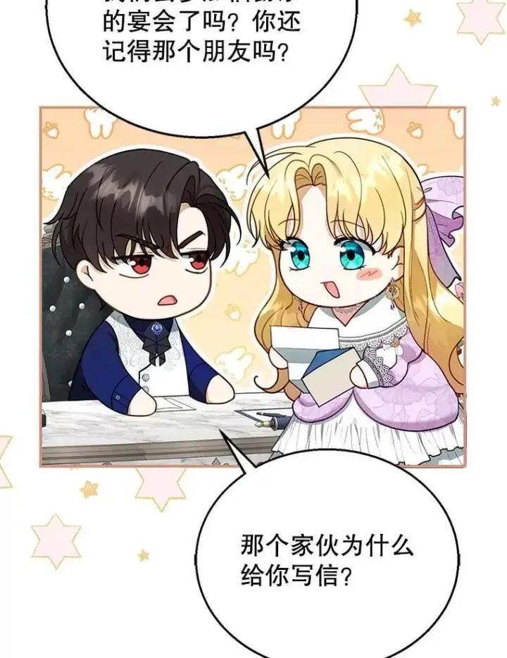 《怀了恶棍的孩子》19.怪兽出没（1）图19