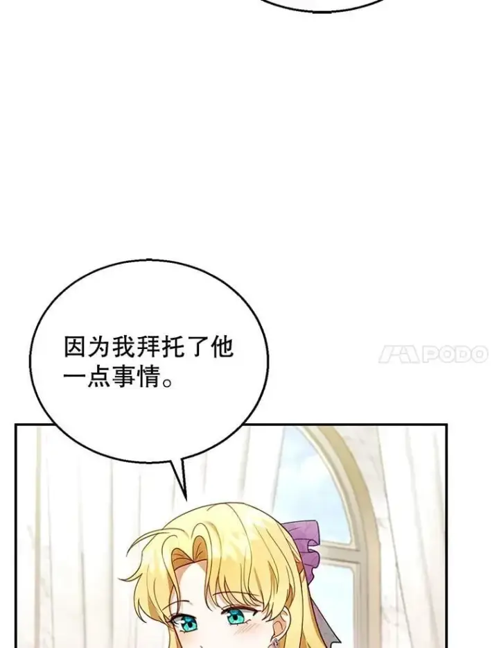《怀了恶棍的孩子》19.怪兽出没（1）图20