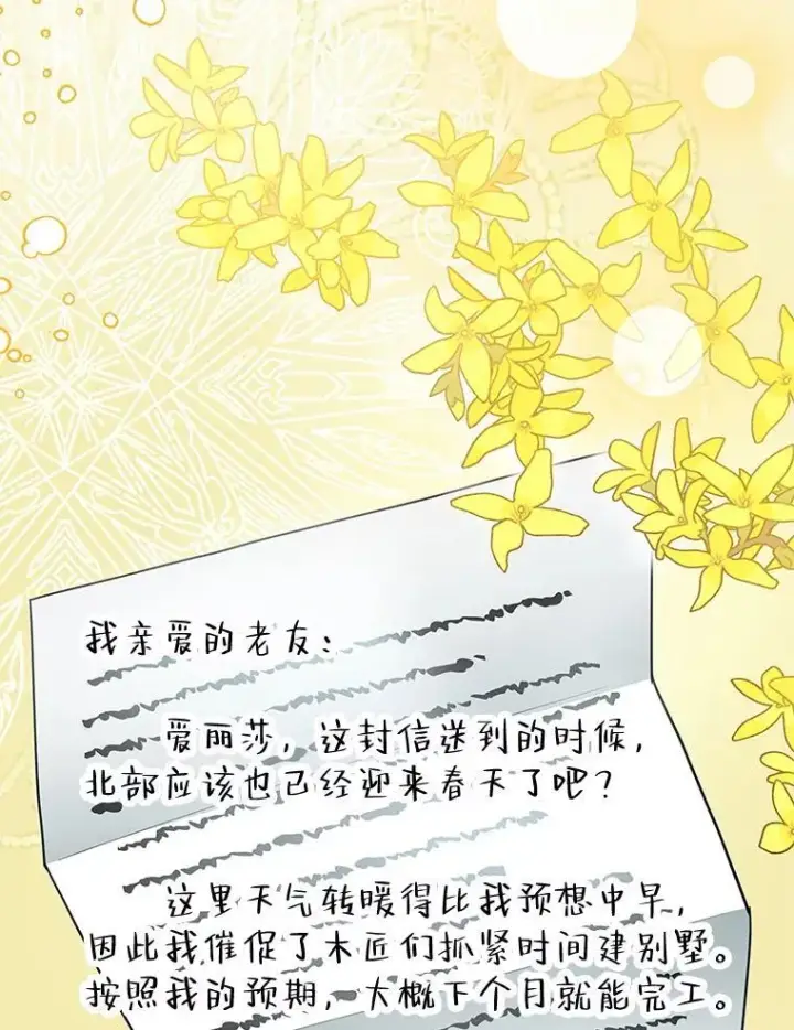 《怀了恶棍的孩子》19.怪兽出没（1）图22