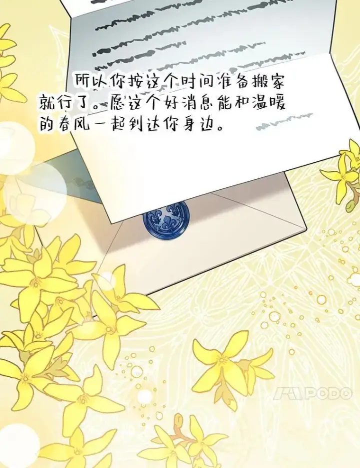 《怀了恶棍的孩子》19.怪兽出没（1）图23