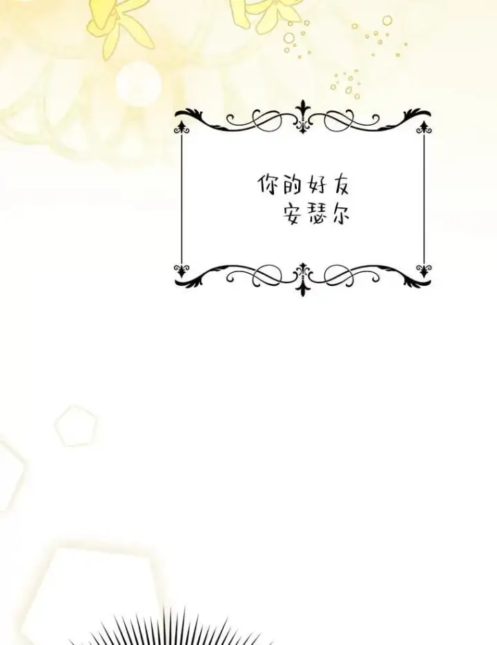 《怀了恶棍的孩子》19.怪兽出没（1）图24