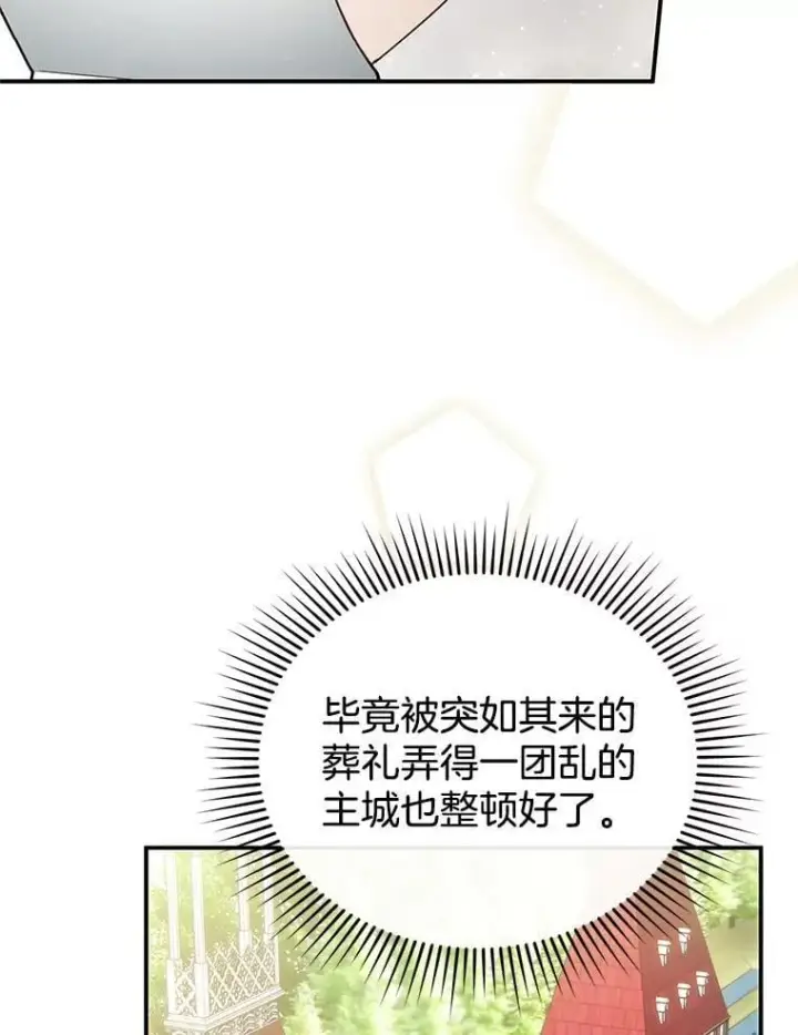 《怀了恶棍的孩子》19.怪兽出没（1）图26