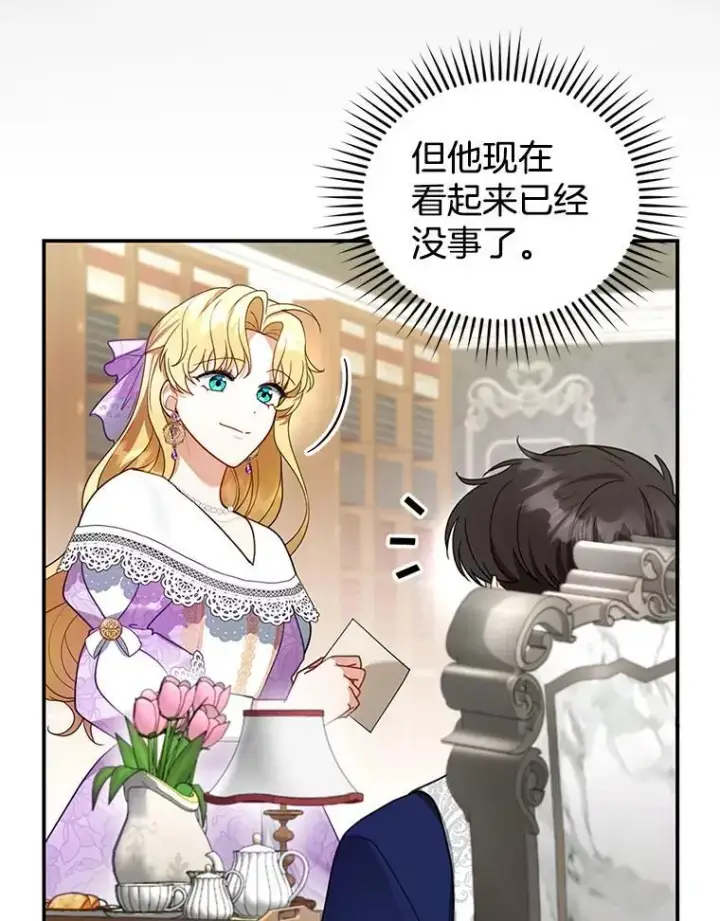 《怀了恶棍的孩子》19.怪兽出没（1）图34