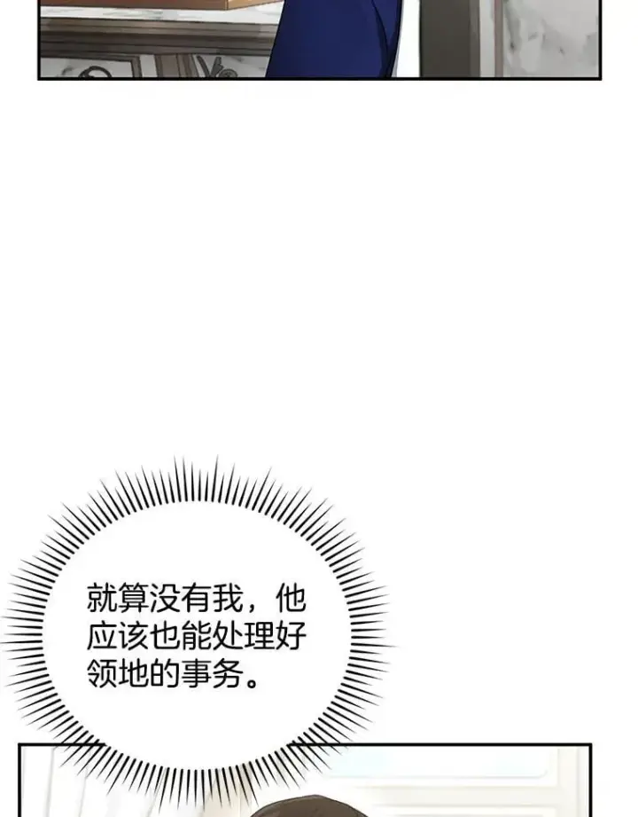 《怀了恶棍的孩子》19.怪兽出没（1）图35
