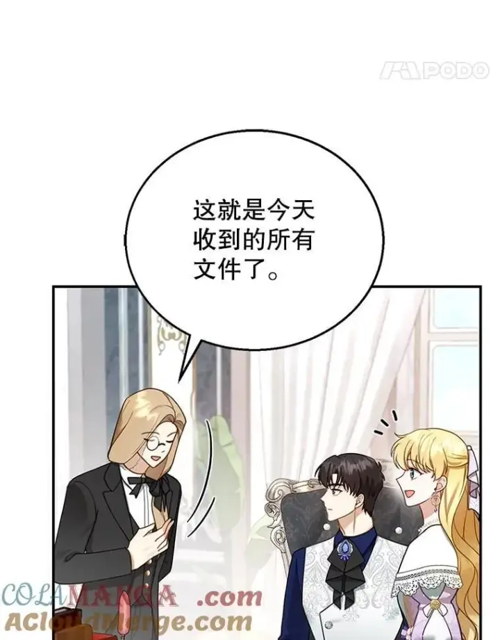《怀了恶棍的孩子》19.怪兽出没（1）图37