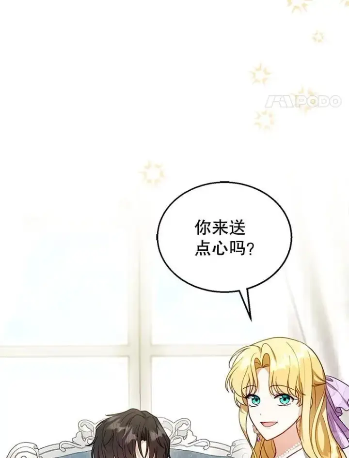 《怀了恶棍的孩子》19.怪兽出没（1）图4