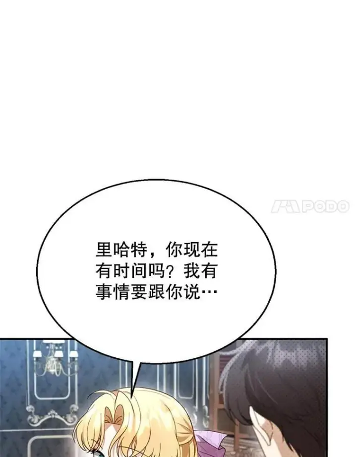 《怀了恶棍的孩子》19.怪兽出没（1）图40