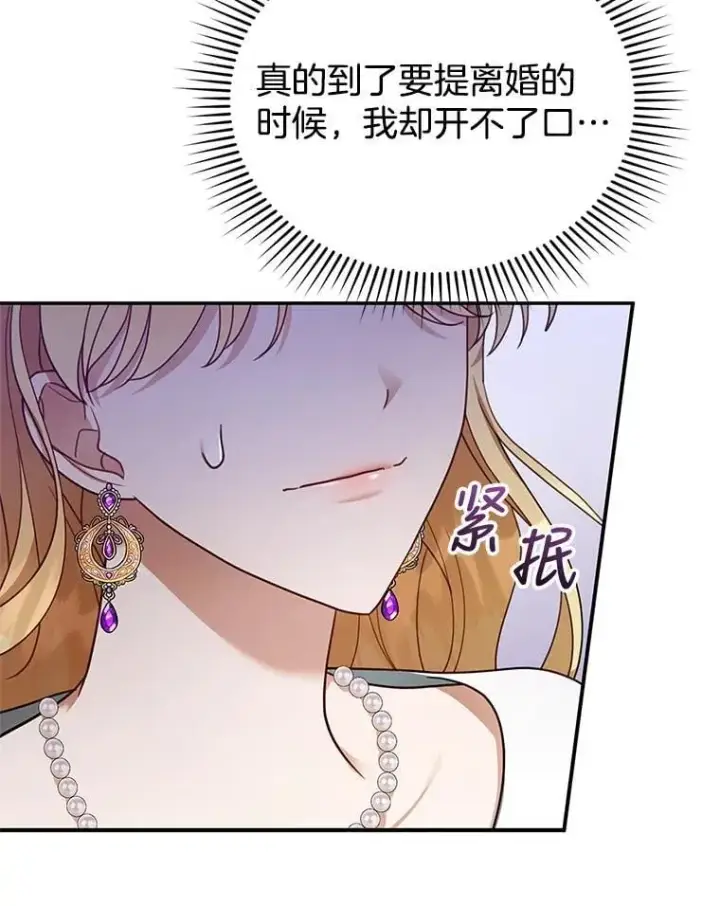 《怀了恶棍的孩子》19.怪兽出没（1）图46