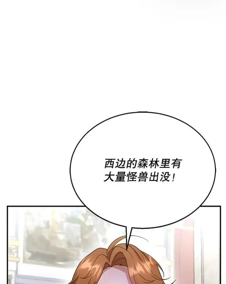《怀了恶棍的孩子》19.怪兽出没（1）图56