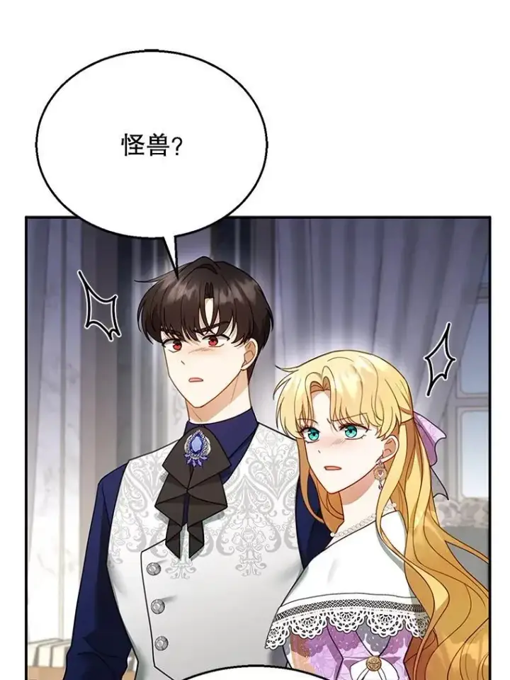 《怀了恶棍的孩子》19.怪兽出没（1）图58