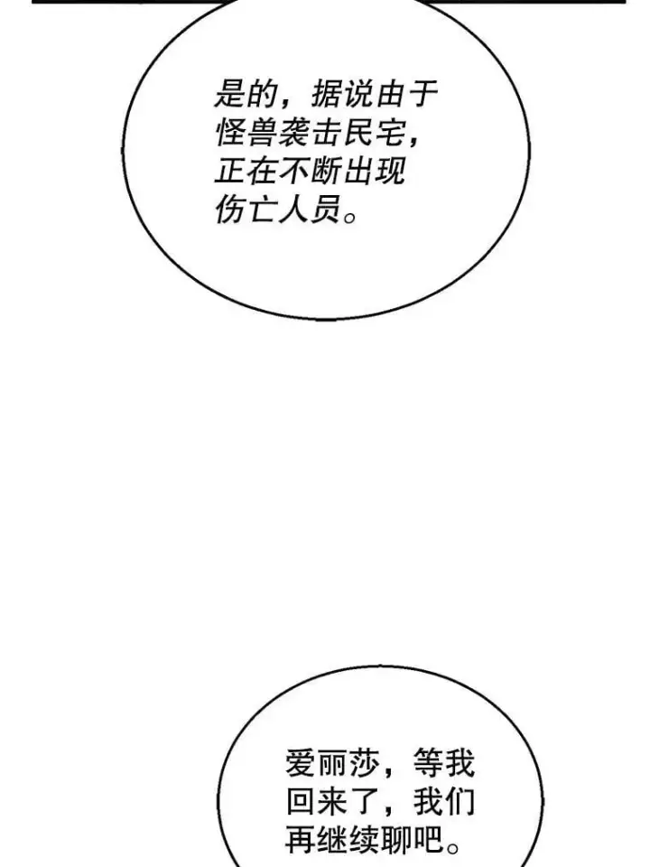 《怀了恶棍的孩子》19.怪兽出没（1）图59