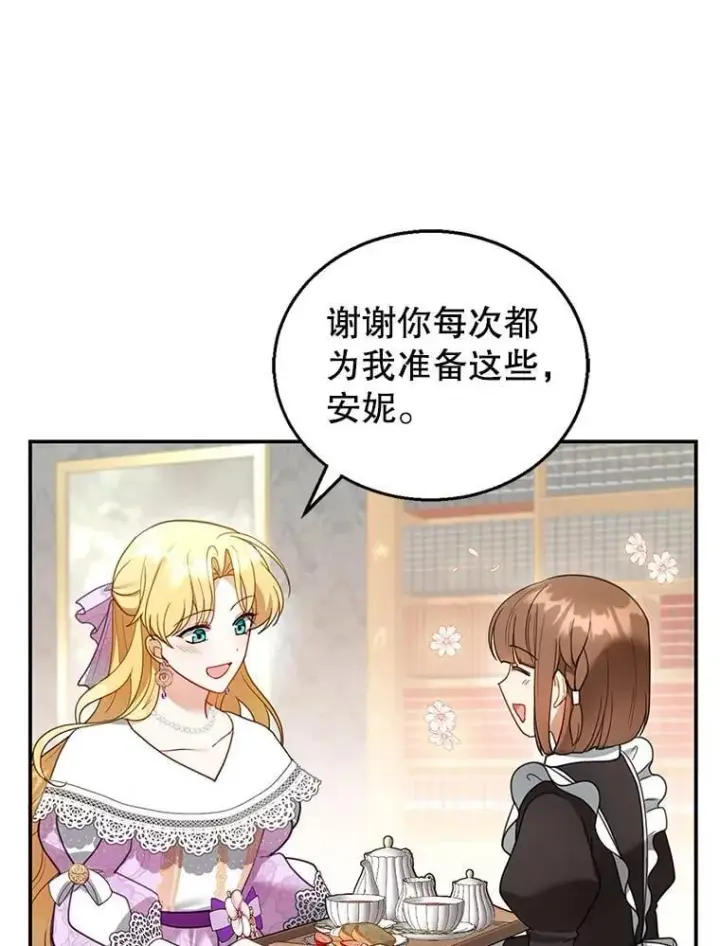 《怀了恶棍的孩子》19.怪兽出没（1）图6