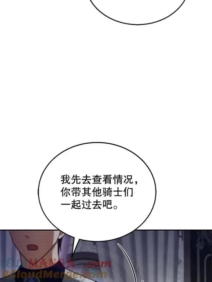 《怀了恶棍的孩子》19.怪兽出没（1）图61