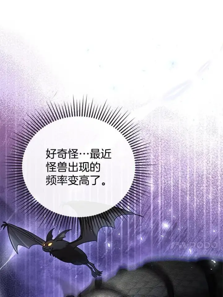 《怀了恶棍的孩子》19.怪兽出没（1）图63