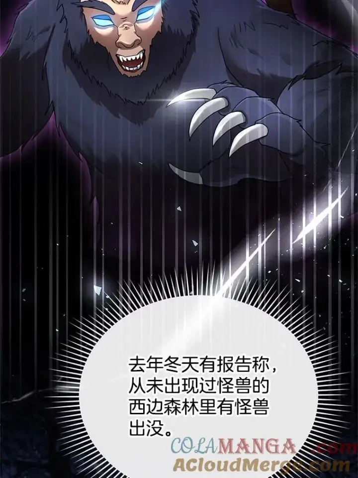 《怀了恶棍的孩子》19.怪兽出没（1）图65
