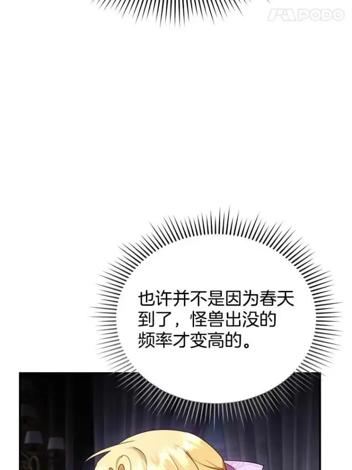 《怀了恶棍的孩子》19.怪兽出没（1）图67