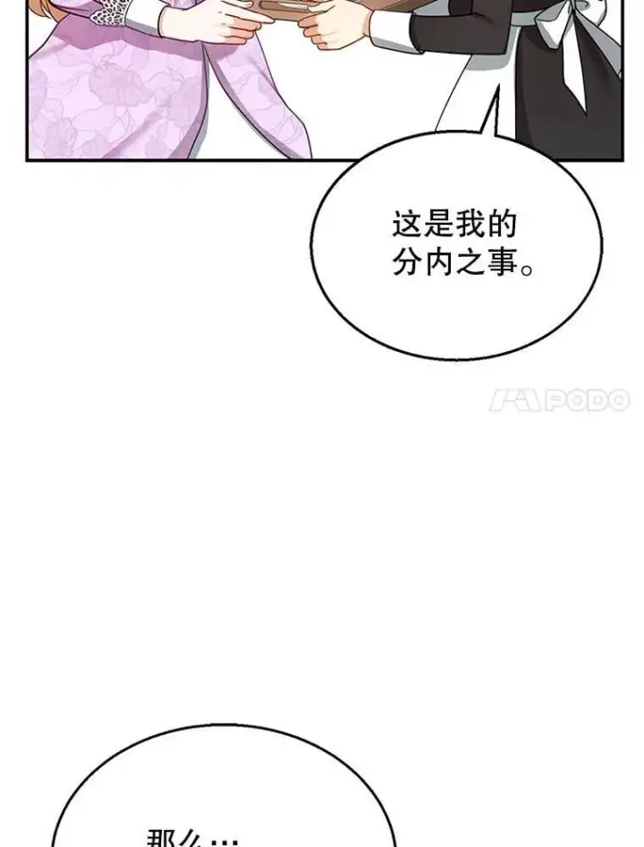 《怀了恶棍的孩子》19.怪兽出没（1）图7