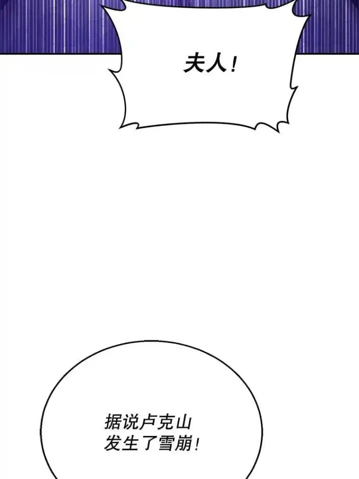 《怀了恶棍的孩子》19.怪兽出没（1）图71