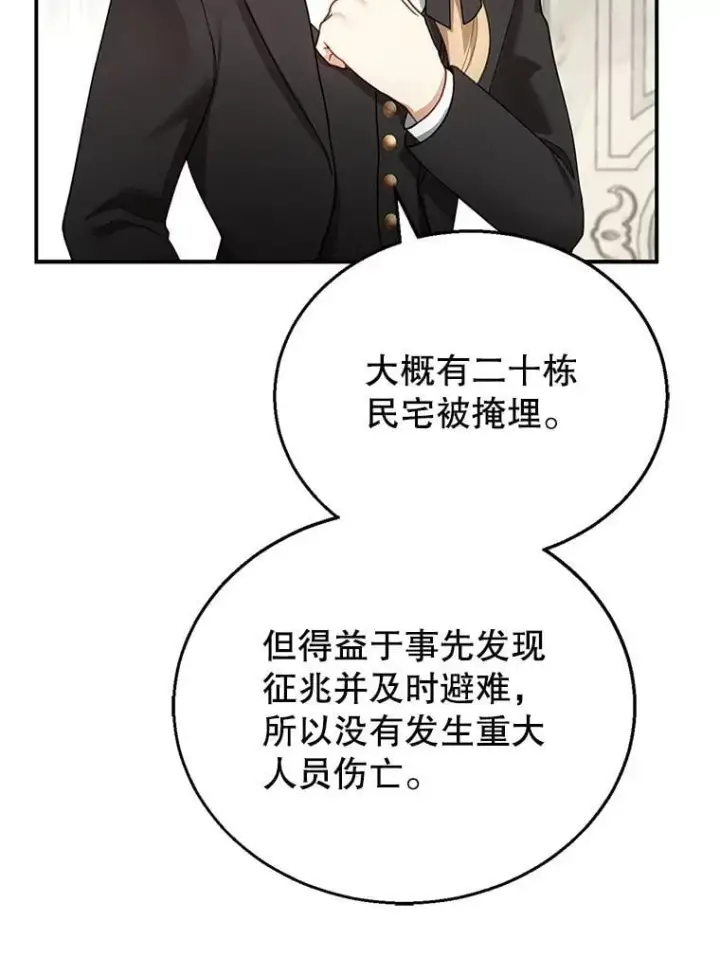 《怀了恶棍的孩子》19.怪兽出没（1）图74