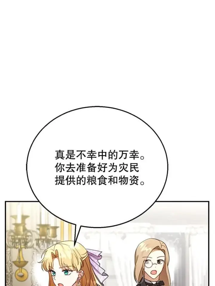 《怀了恶棍的孩子》19.怪兽出没（1）图75