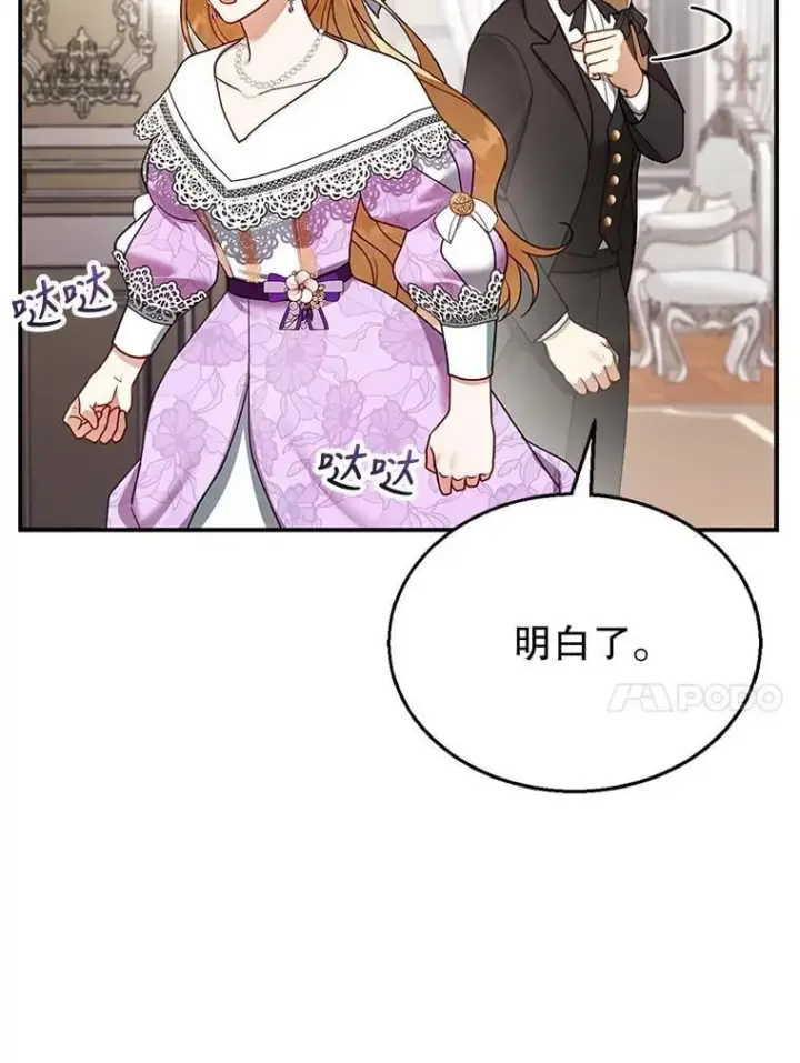 《怀了恶棍的孩子》19.怪兽出没（1）图76