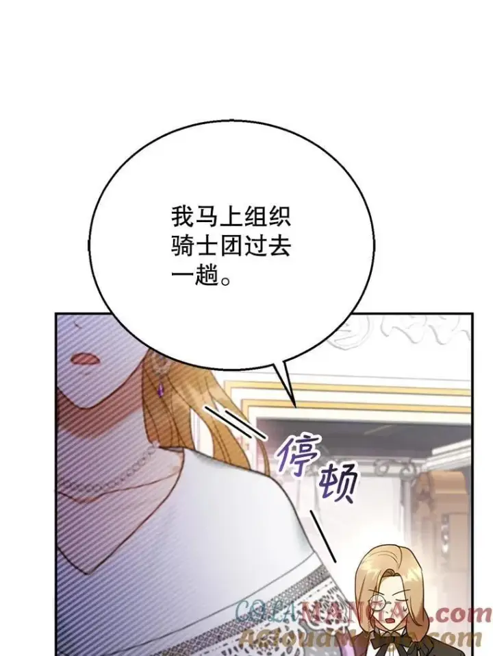 《怀了恶棍的孩子》19.怪兽出没（1）图77