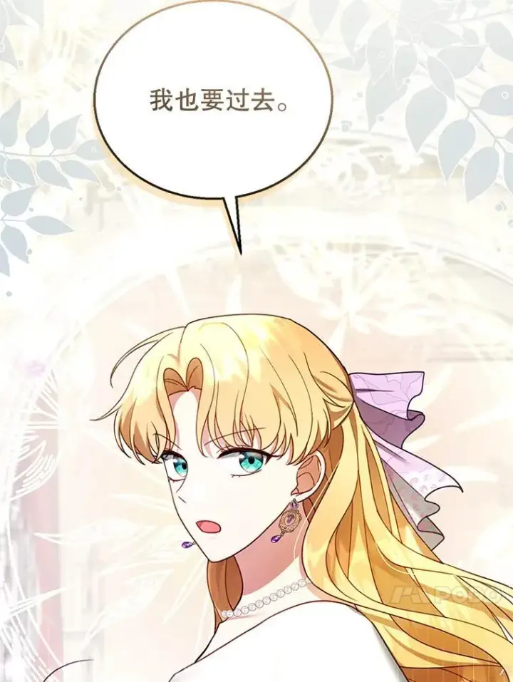 《怀了恶棍的孩子》19.怪兽出没（1）图79