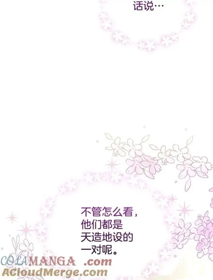 《怀了恶棍的孩子》19.怪兽出没（1）图9