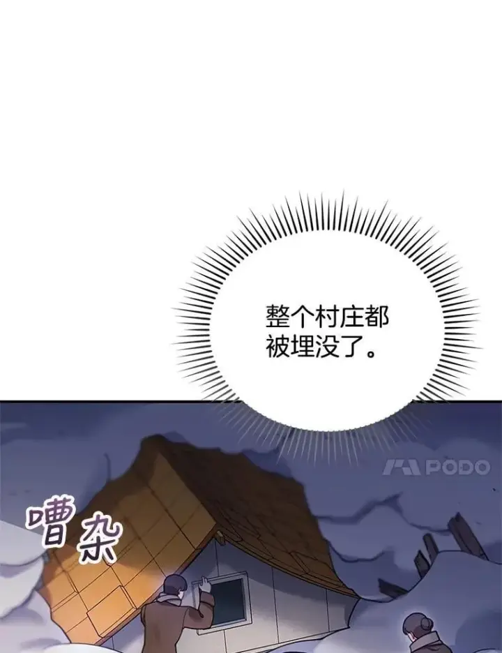 《怀了恶棍的孩子》19.怪兽出没（1）图90