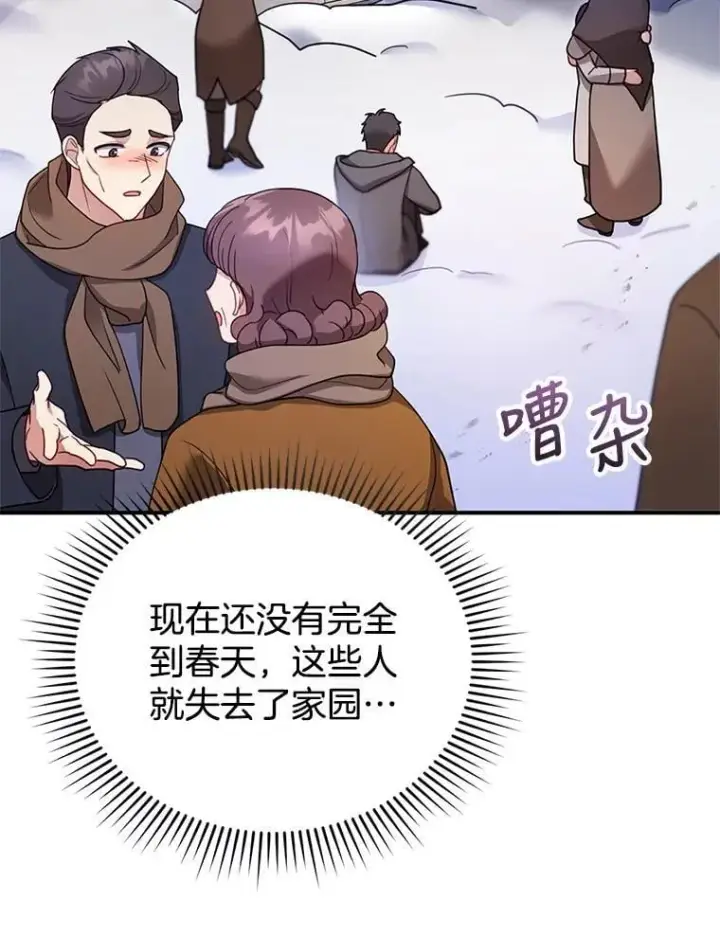 《怀了恶棍的孩子》19.怪兽出没（1）图91