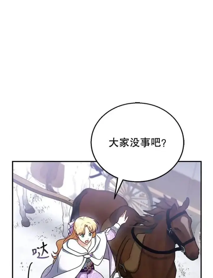 《怀了恶棍的孩子》19.怪兽出没（1）图92