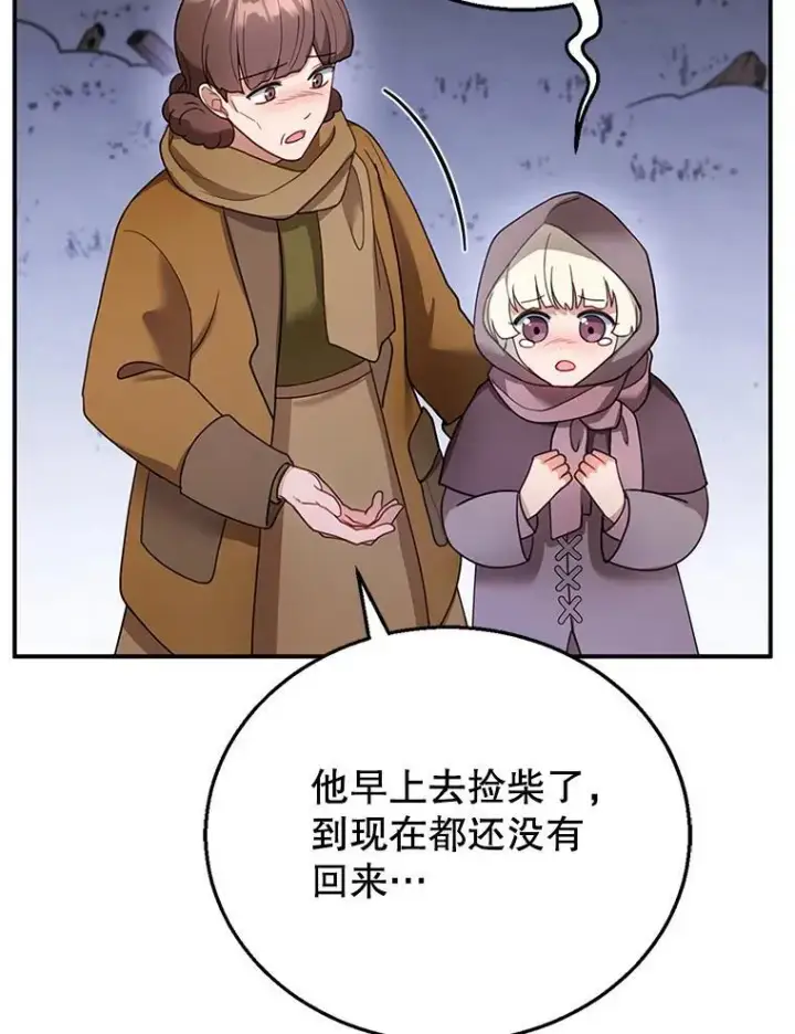 《怀了恶棍的孩子》19.怪兽出没（1）图96