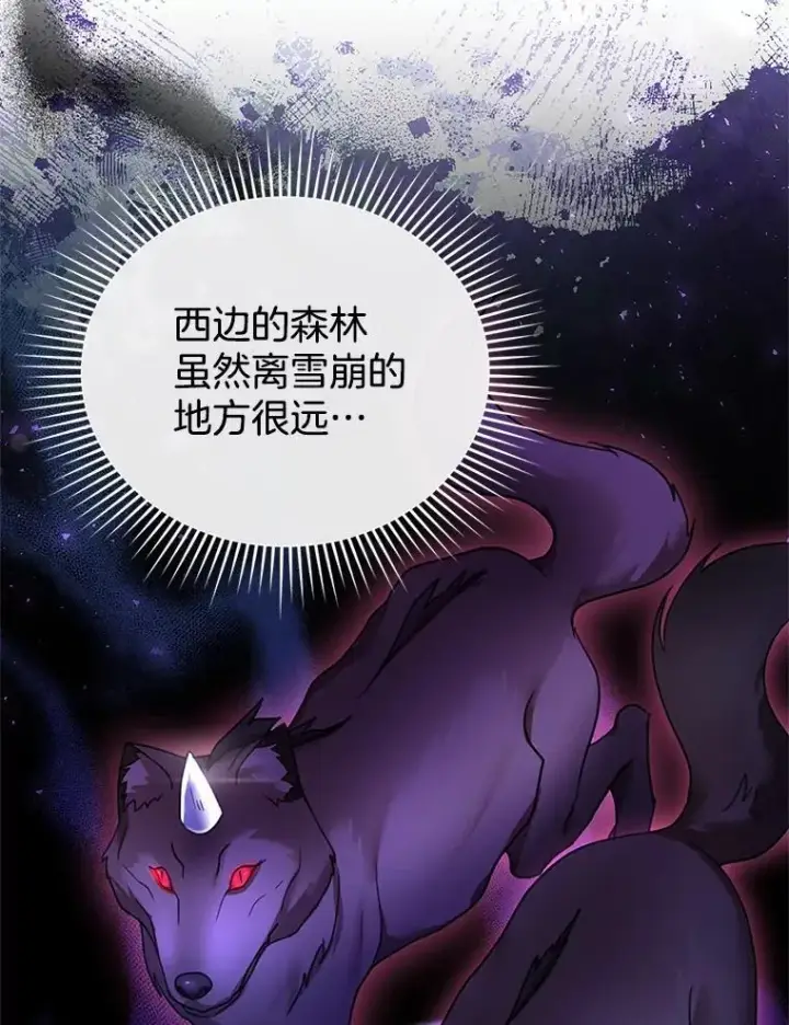 《怀了恶棍的孩子》19.怪兽出没（1）图99