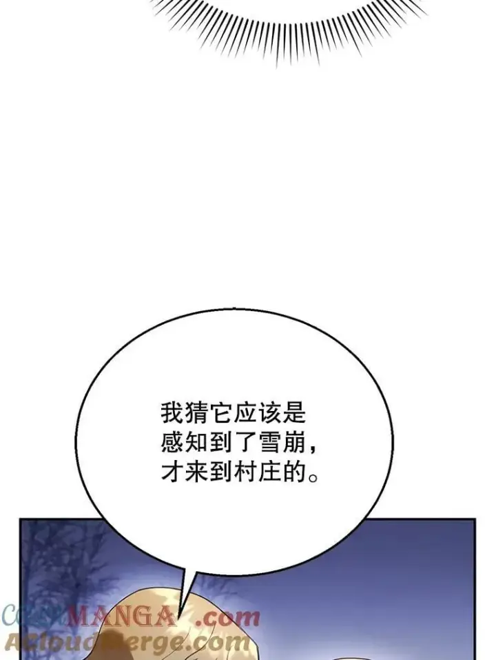 《怀了恶棍的孩子》20.怪兽出没（2）图29