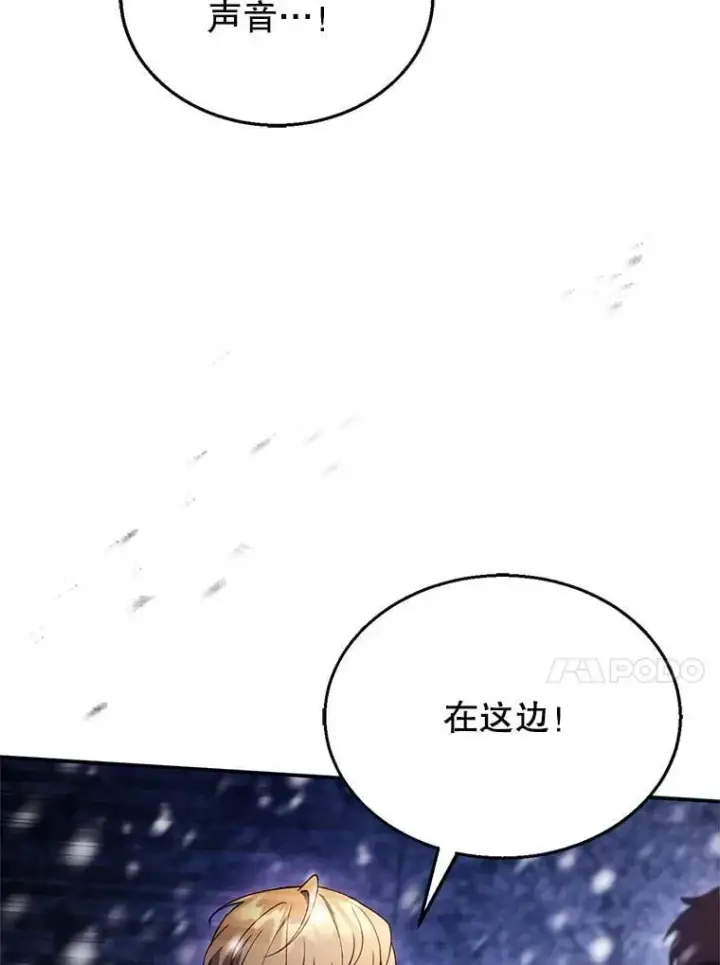 《怀了恶棍的孩子》20.怪兽出没（2）图50