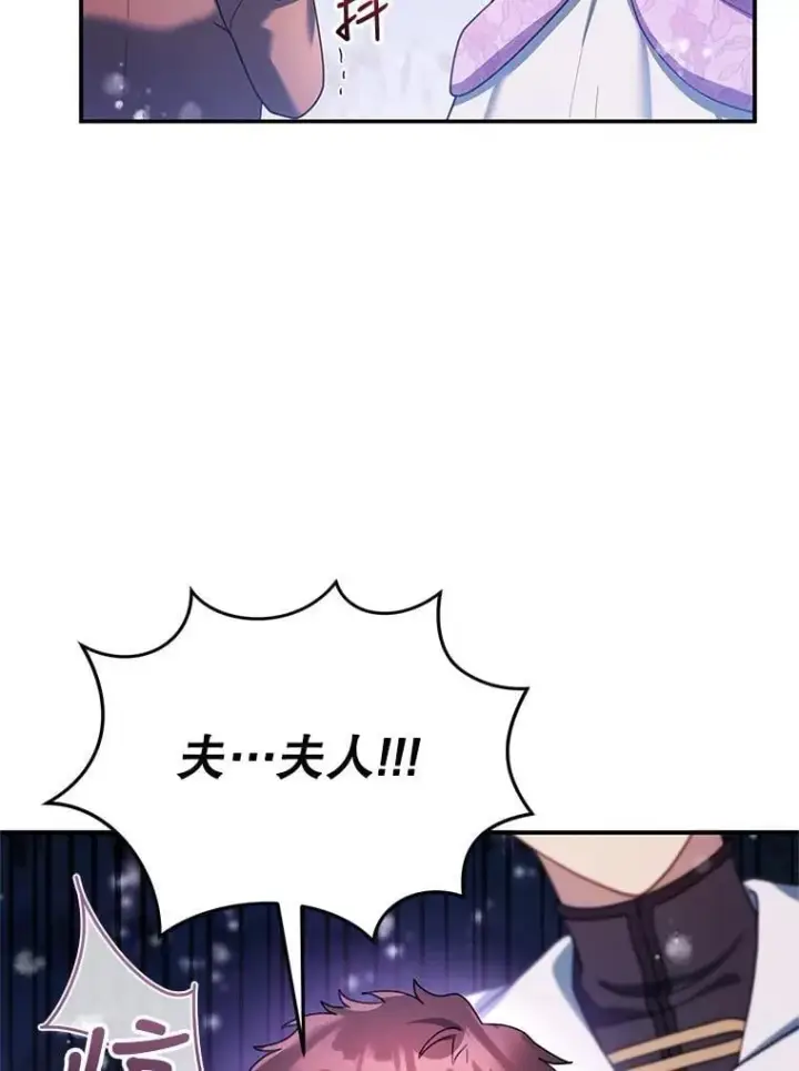 《怀了恶棍的孩子》20.怪兽出没（2）图55
