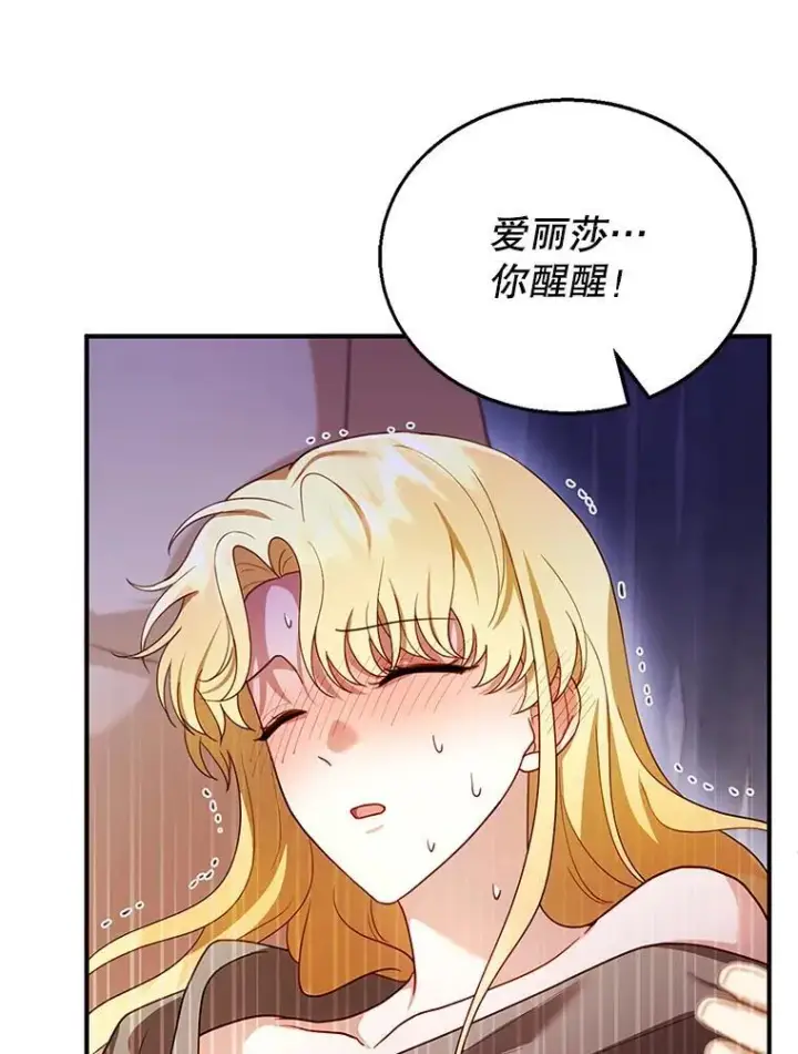 《怀了恶棍的孩子》22.自责图79