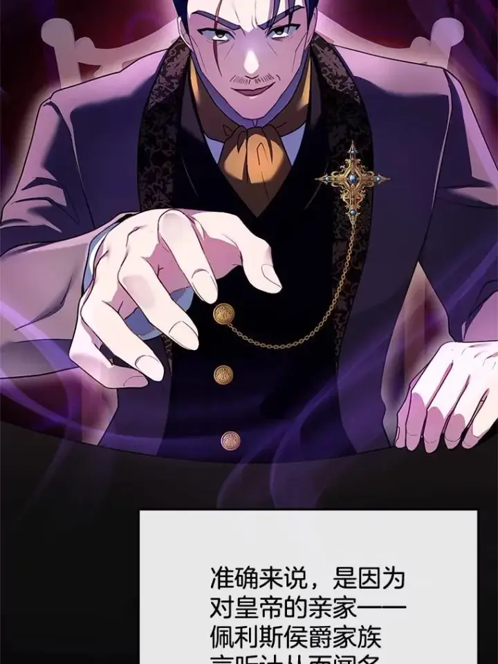 《怀了恶棍的孩子》24.误会图51