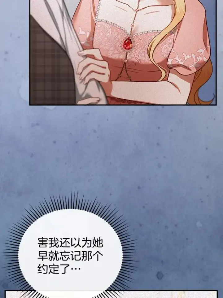 《怀了恶棍的孩子》27.选择图83