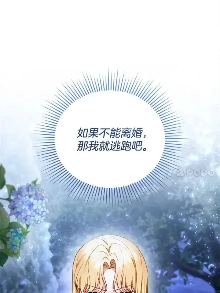 《怀了恶棍的孩子》29.道别图10