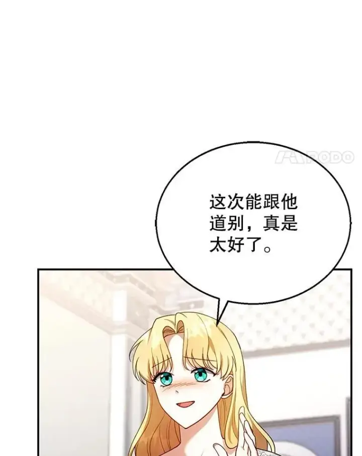 《怀了恶棍的孩子》29.道别图102